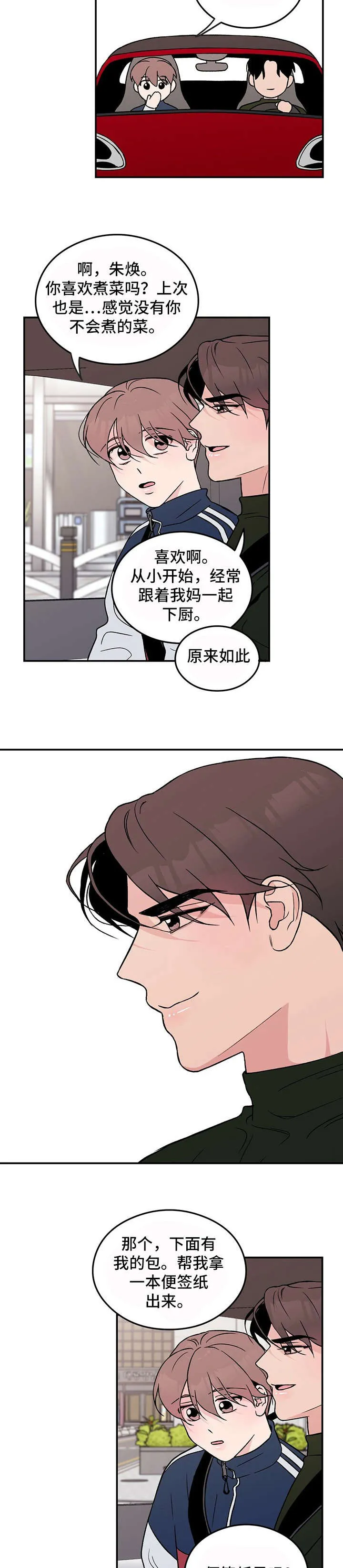 恋情演习漫画漫画,第25章：要疯了3图