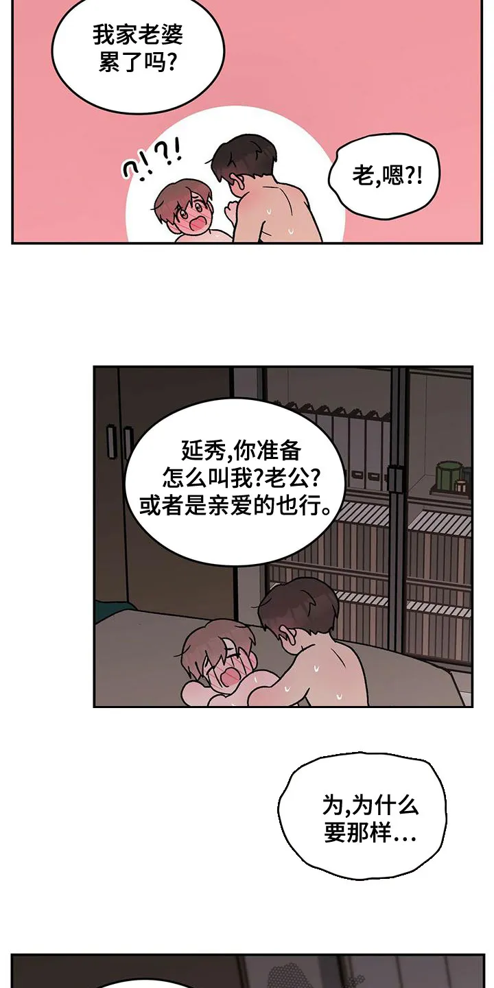 恋情演习漫画漫画,第141章：【第三季】称呼12图