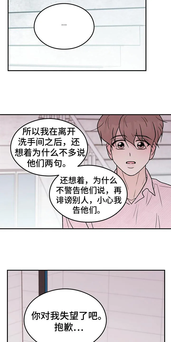 恋情演习漫画漫画,第157章：【第三季】怎么会讨厌你11图