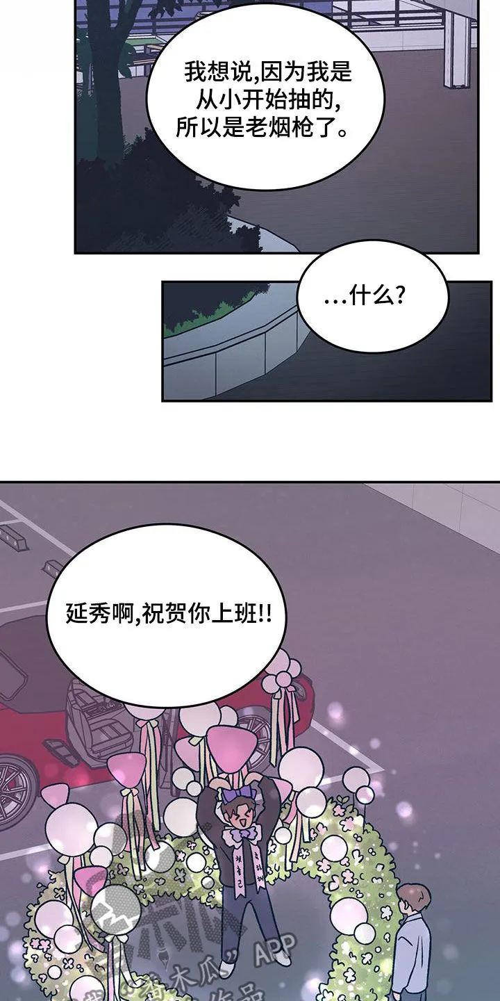 恋情议论 漫画漫画,第151章：【第三季】上班2图
