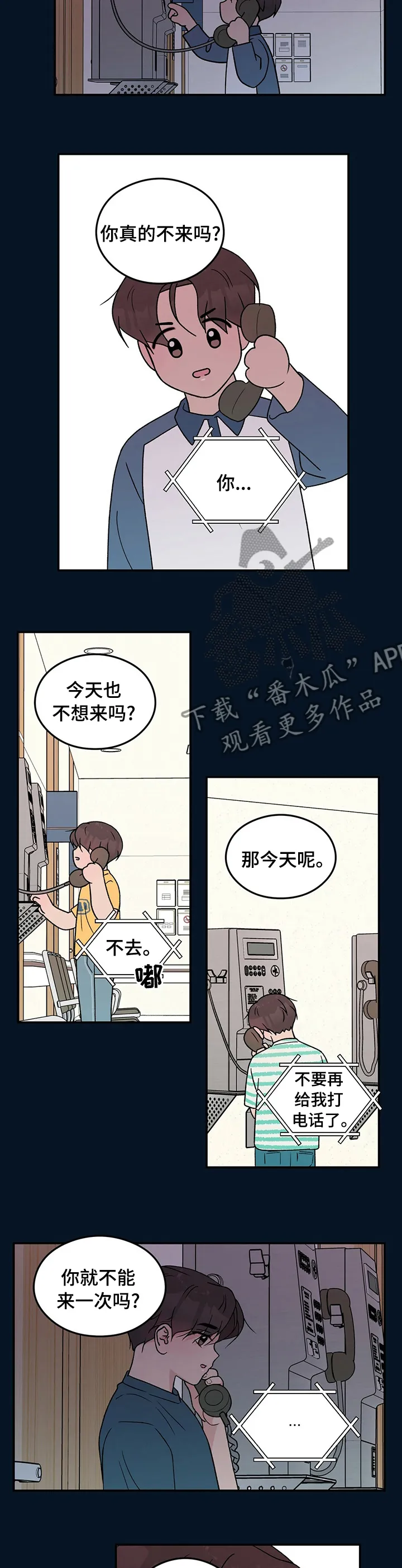 恋情演习漫画漫画,第110章：【第二季】好怕5图