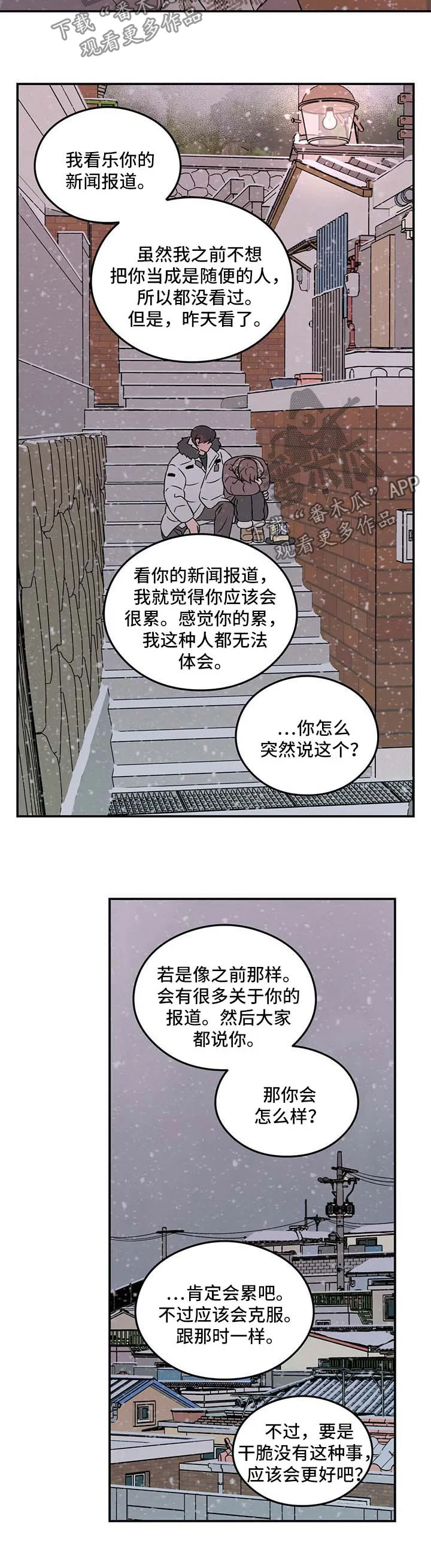 恋情演习漫画漫画,第59章：要不要和我交往【第一季完结】6图