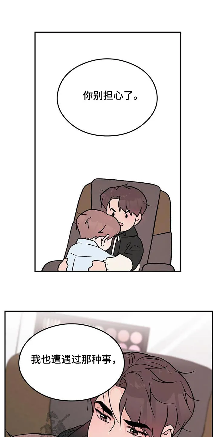 恋情议论 漫画漫画,第169章：【第三季】担心11图