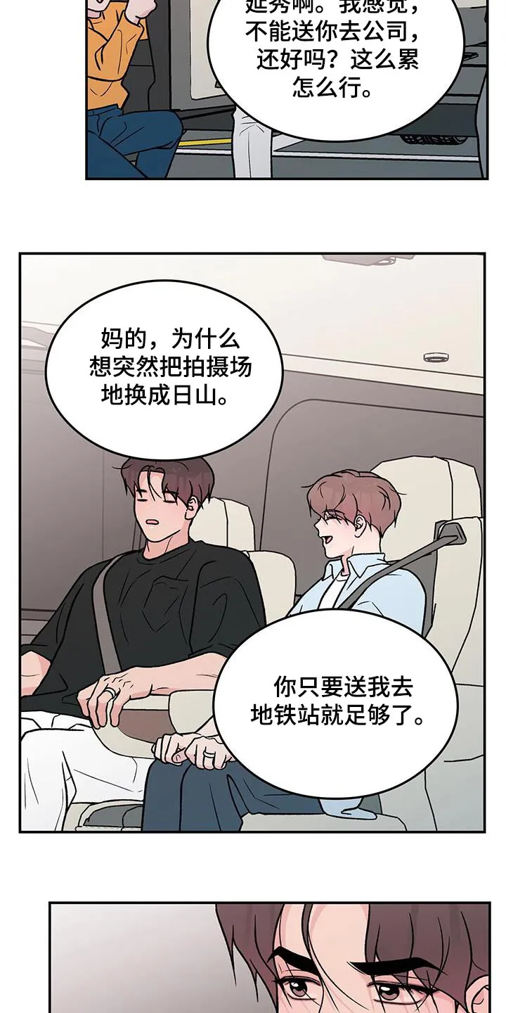 恋爱剧情漫画漫画,第164章：【第三季】碰撞6图
