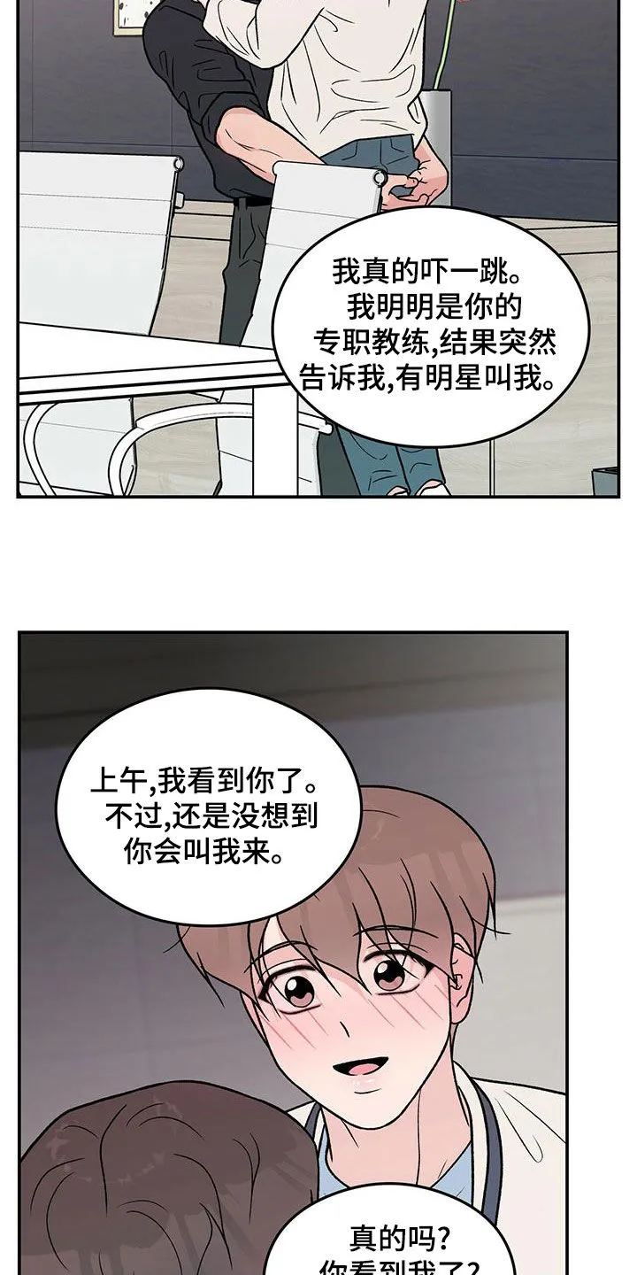 恋情演习漫画漫画,第154章：【第三季】紧急呼叫9图
