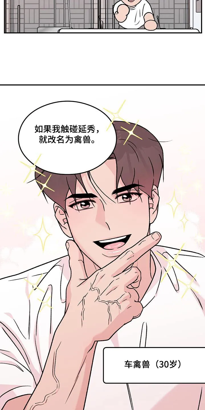 恋情演习漫画漫画,第194章：【番外】想起13图