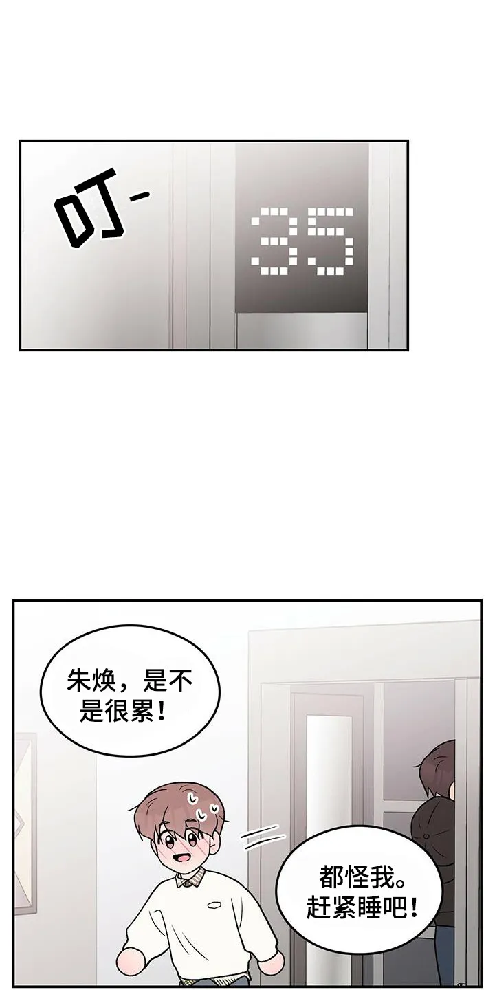 恋情演习漫画漫画,第135章：【第三季】再问一次1图