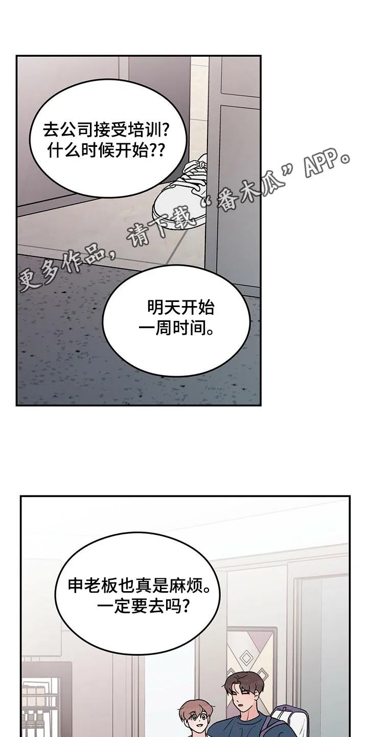 恋情演习漫画漫画,第148章：【第三季】练习游泳1图