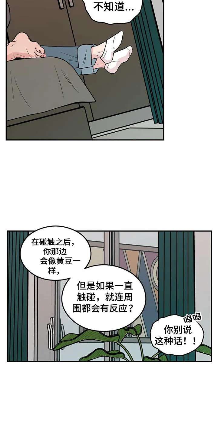 恋情演习漫画漫画,第138章：【第三季】害羞16图