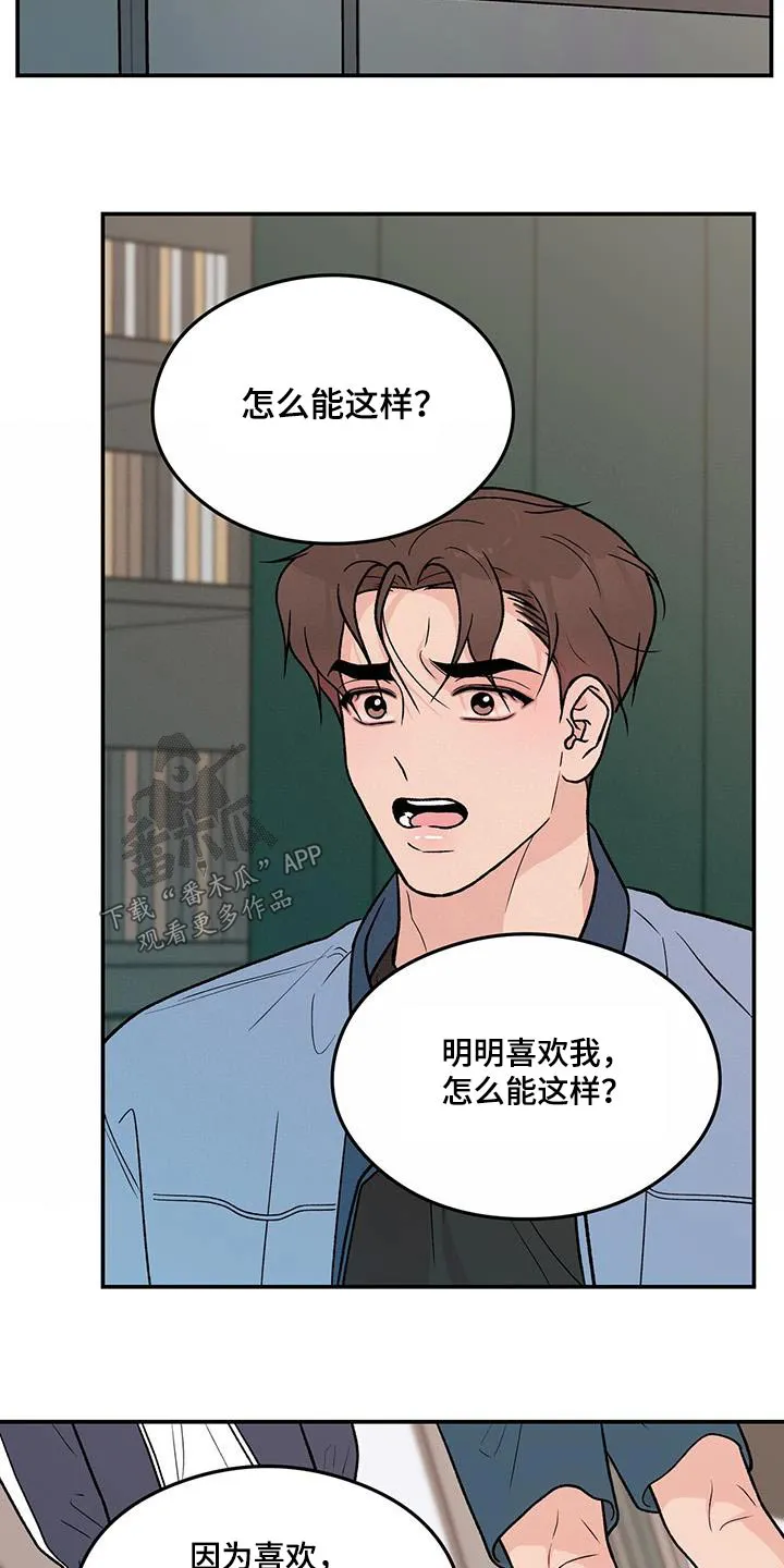 恋情议论 漫画漫画,第175章：【第三季】嫉妒13图