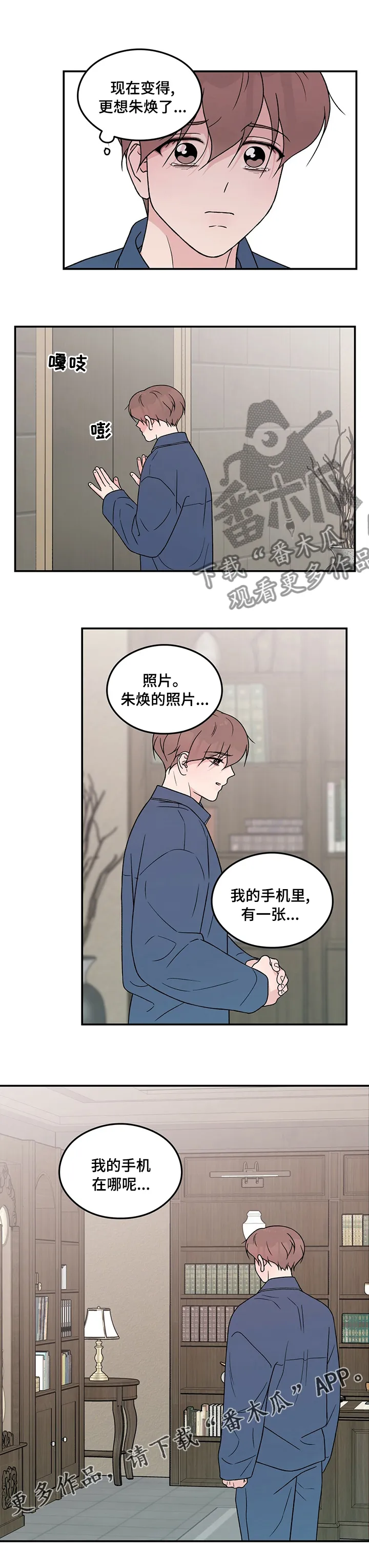 恋情yp漫画,第114章：【第二季】手机7图
