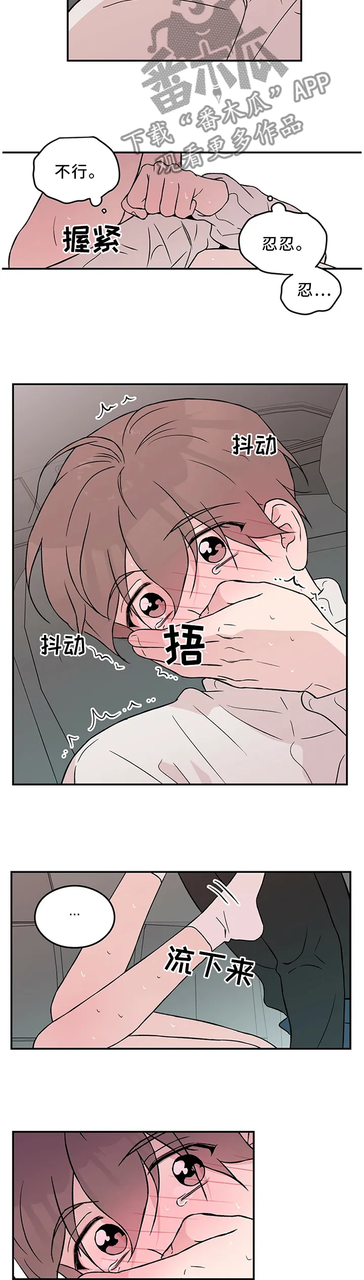 恋情演习漫画漫画,第48章：主动10图