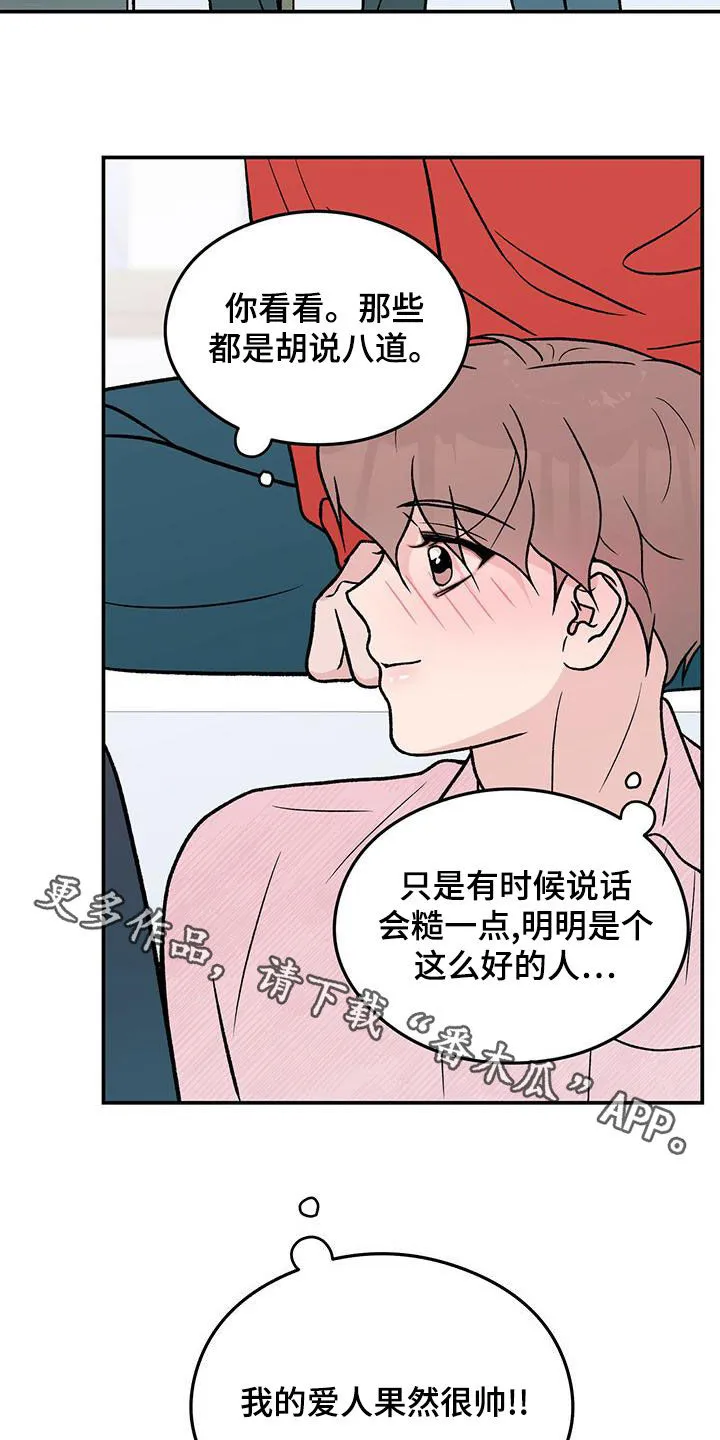 恋情演习漫画漫画,第155章：【第三季】经纪人18图
