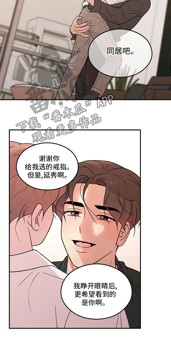 恋爱剧情漫画漫画,第128章：【第二季】左手16图