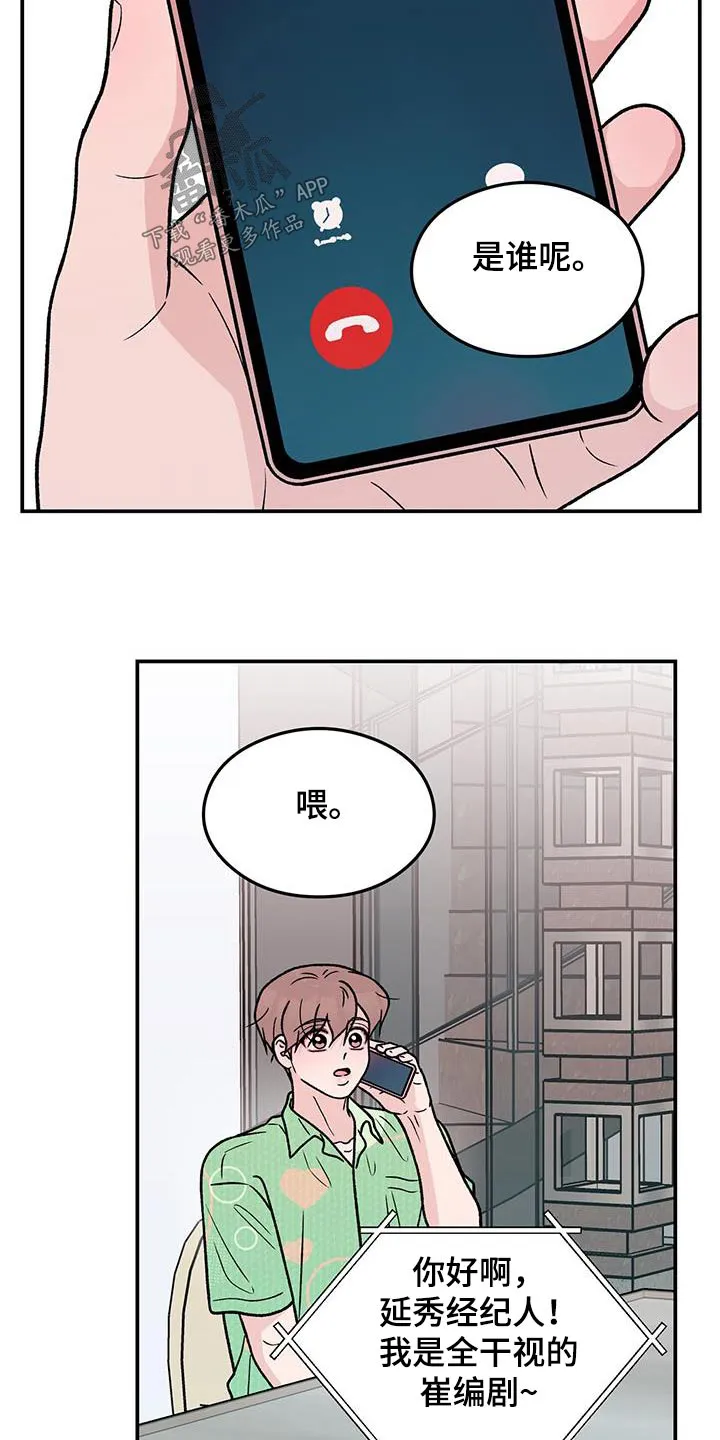 恋情议论 漫画漫画,第184章：【第三季】联系15图