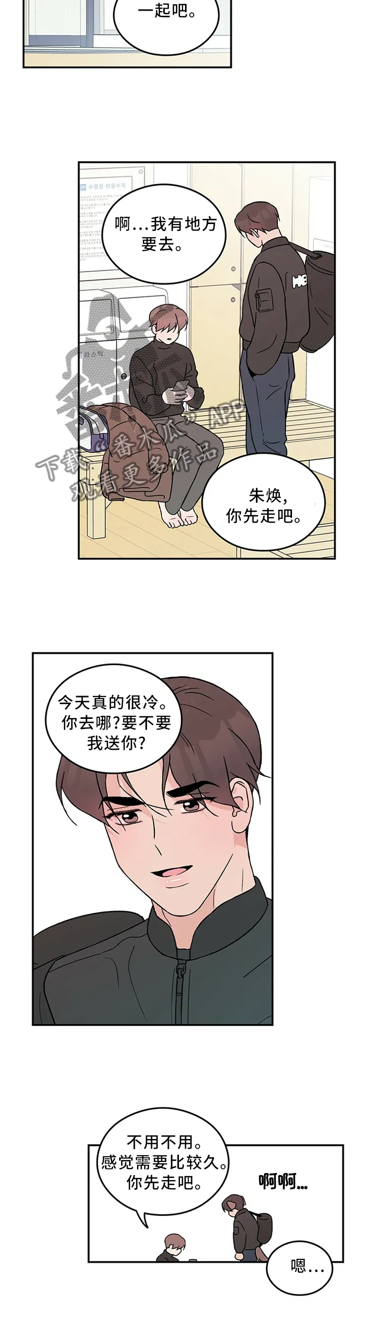恋情演习漫画漫画,第50章：”疏远”2图