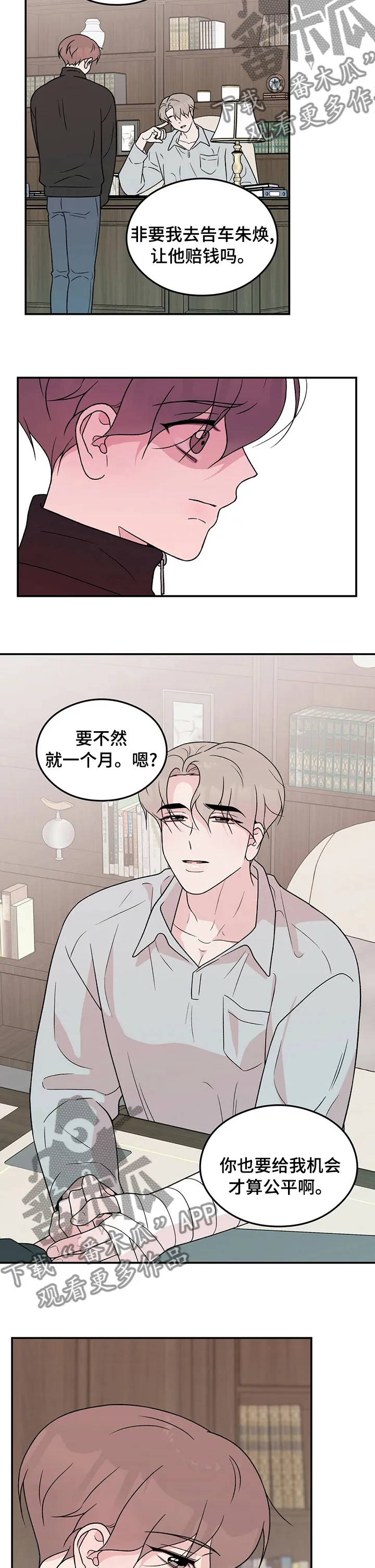 漫画恋爱事情漫画,第108章：【第二季】一个月7图