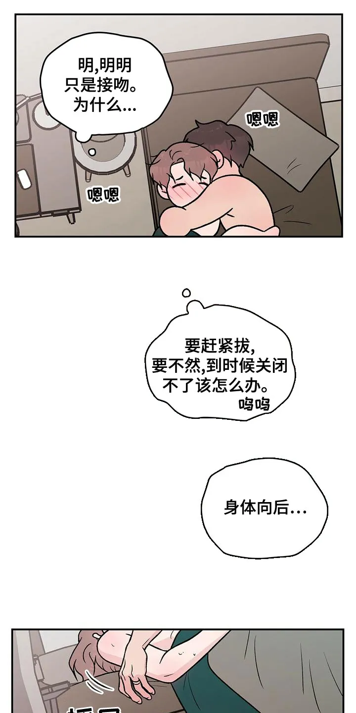 恋情演习漫画漫画,第142章：【第二季】太帅了17图
