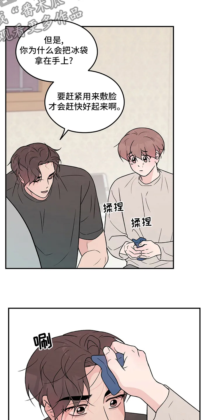 恋情演习漫画漫画,第127章：【第二季】讨厌过4图