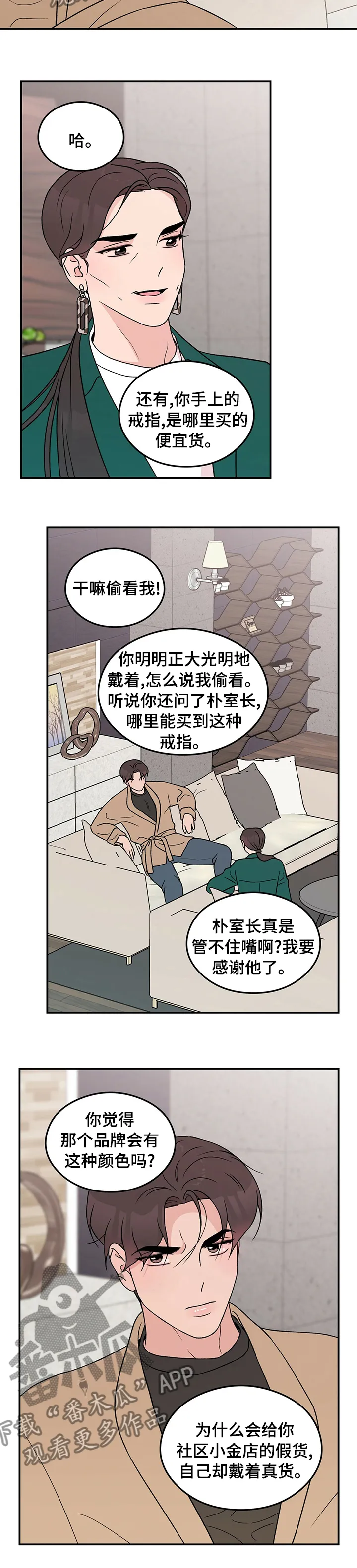 恋情演习漫画漫画,第81章：【第二季】姨妈5图