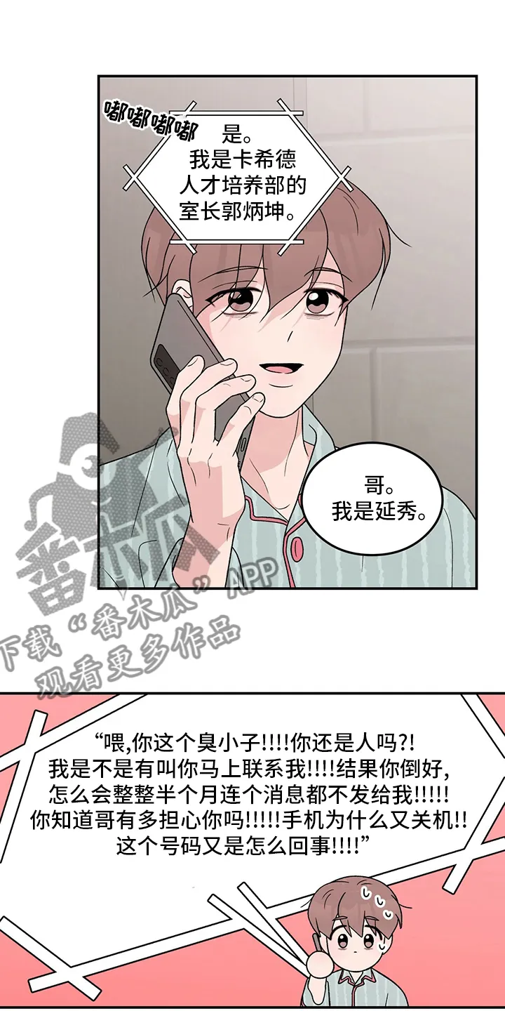 《恋情》小说漫画,第117章：【第二季】生病4图