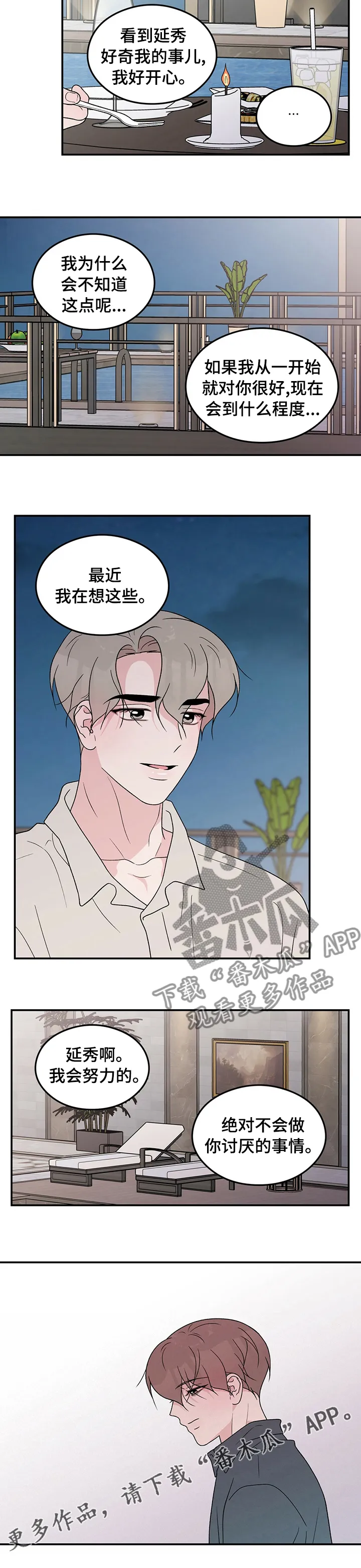 恋情演习漫画漫画,第115章：【第二季】钥匙7图