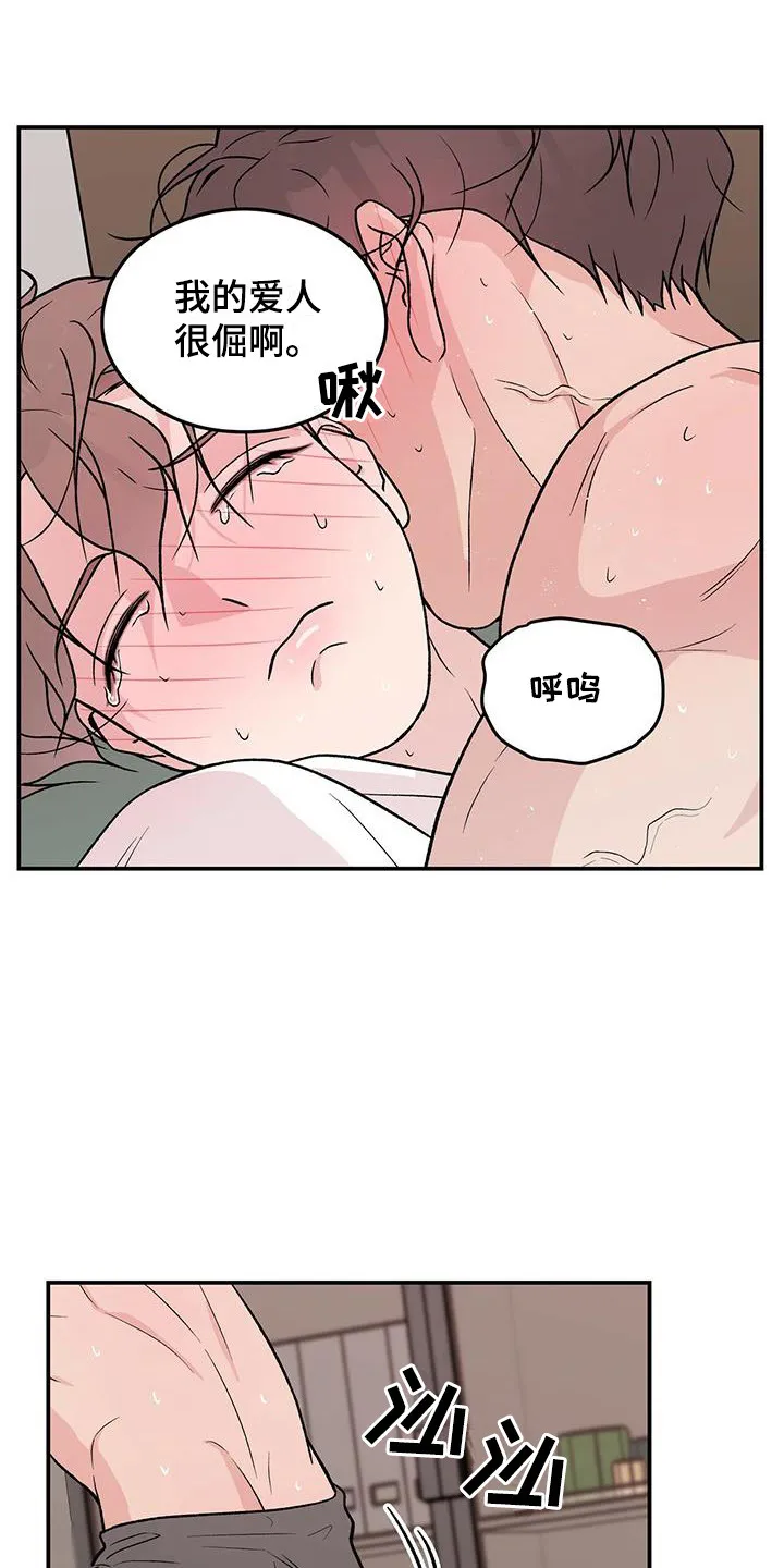 恋情演习漫画漫画,第138章：【第三季】害羞19图