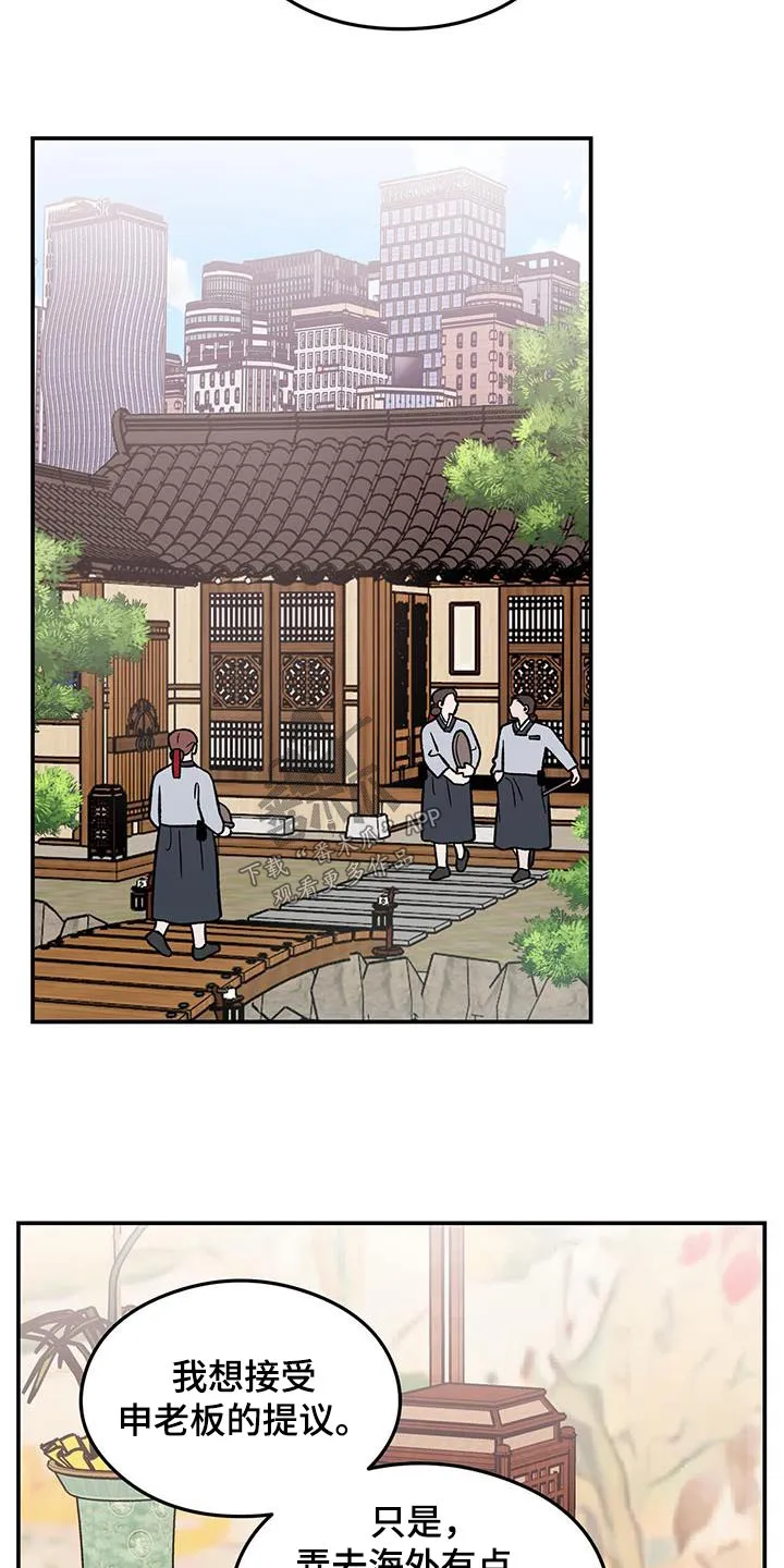 恋情演习漫画漫画,第182章：【第三季】录音4图