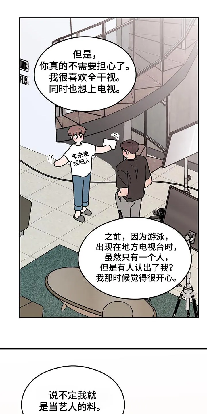 恋情演习漫画漫画,第183章：【第三季】一起来11图