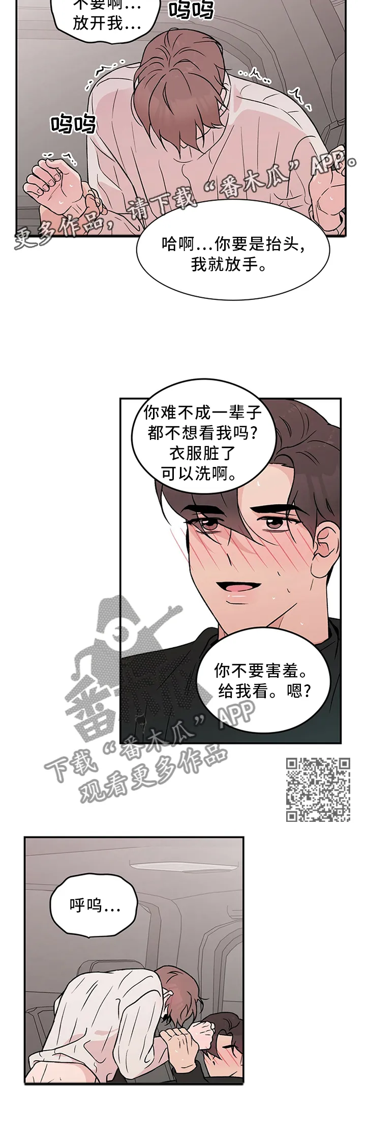 恋情演习漫画漫画,第47章：这就结束了?7图