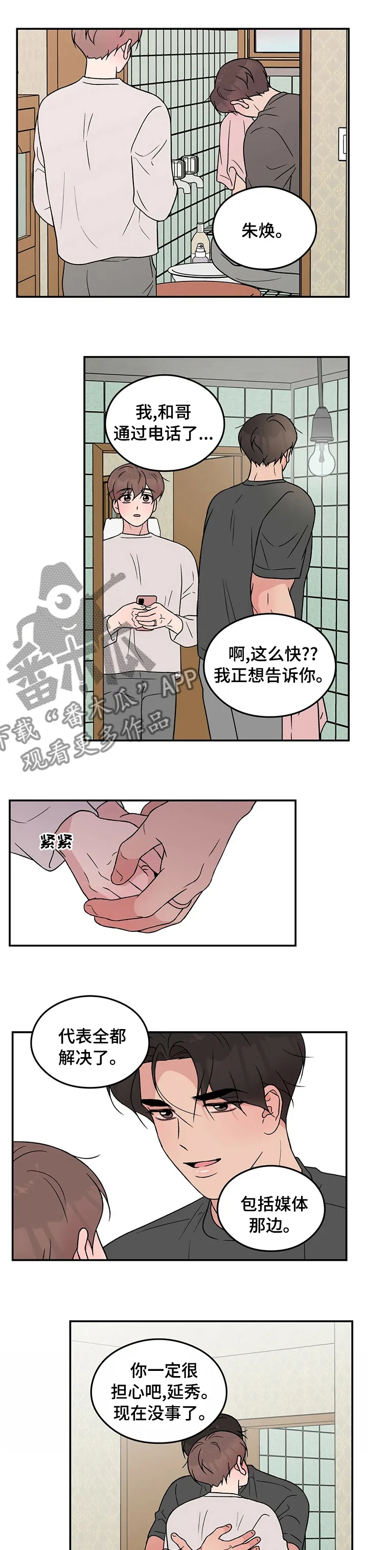 恋情议论 漫画漫画,第100章：【第二季】去看大海1图