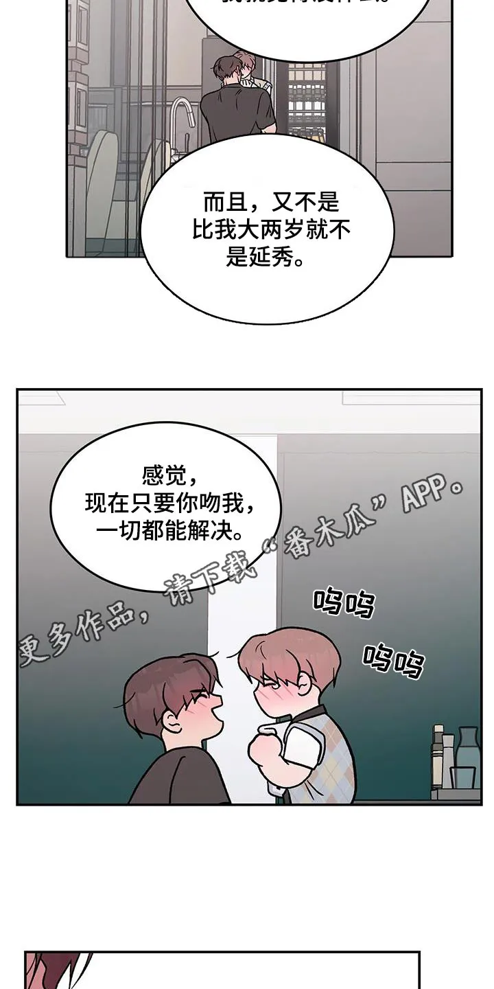 恋情议论 漫画漫画,第160章：【第三季】告诉我18图