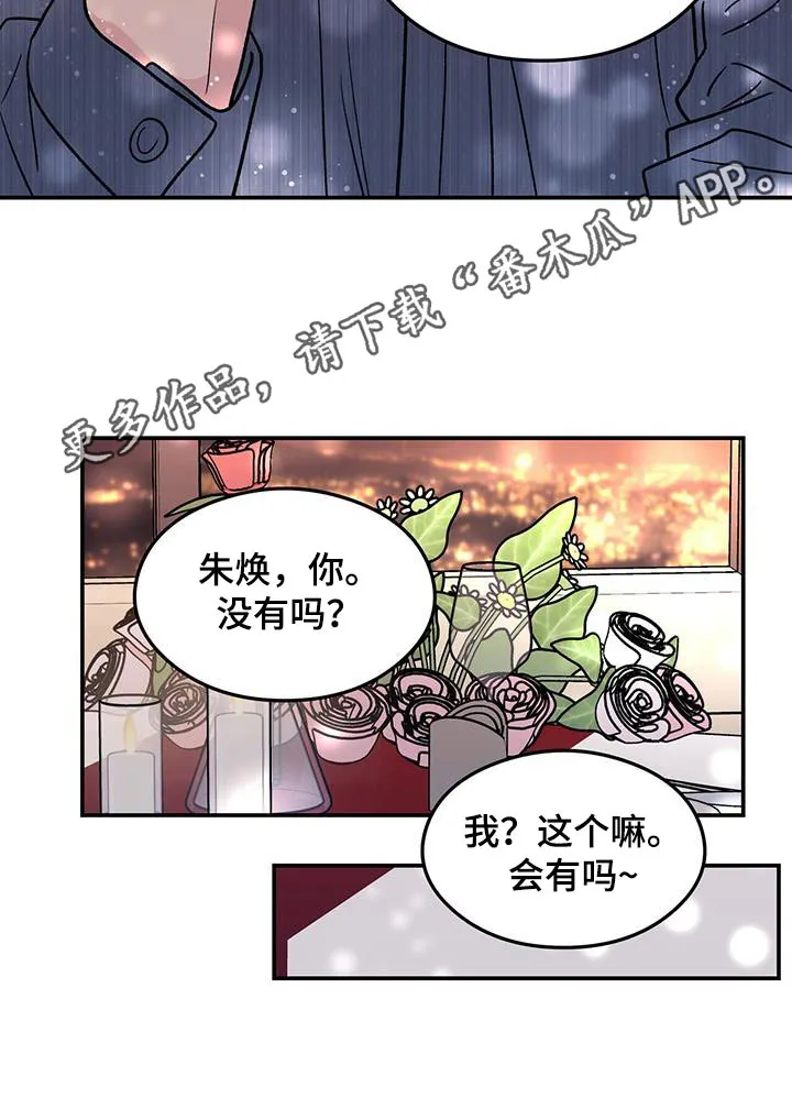 恋情演习漫画漫画,第183章：【第三季】一起来19图