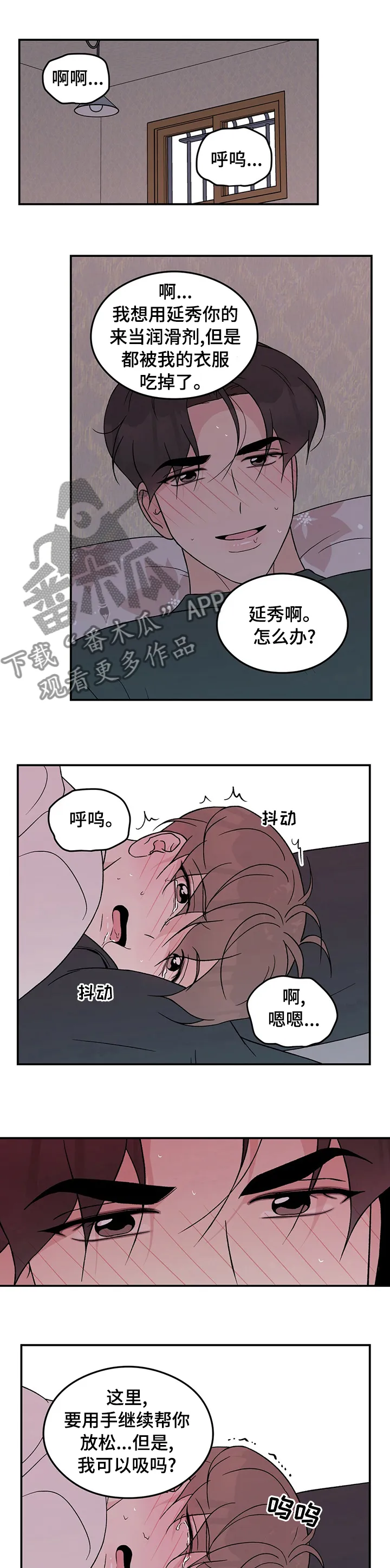 恋情演习漫画漫画,第89章：【第二季】变坏了1图