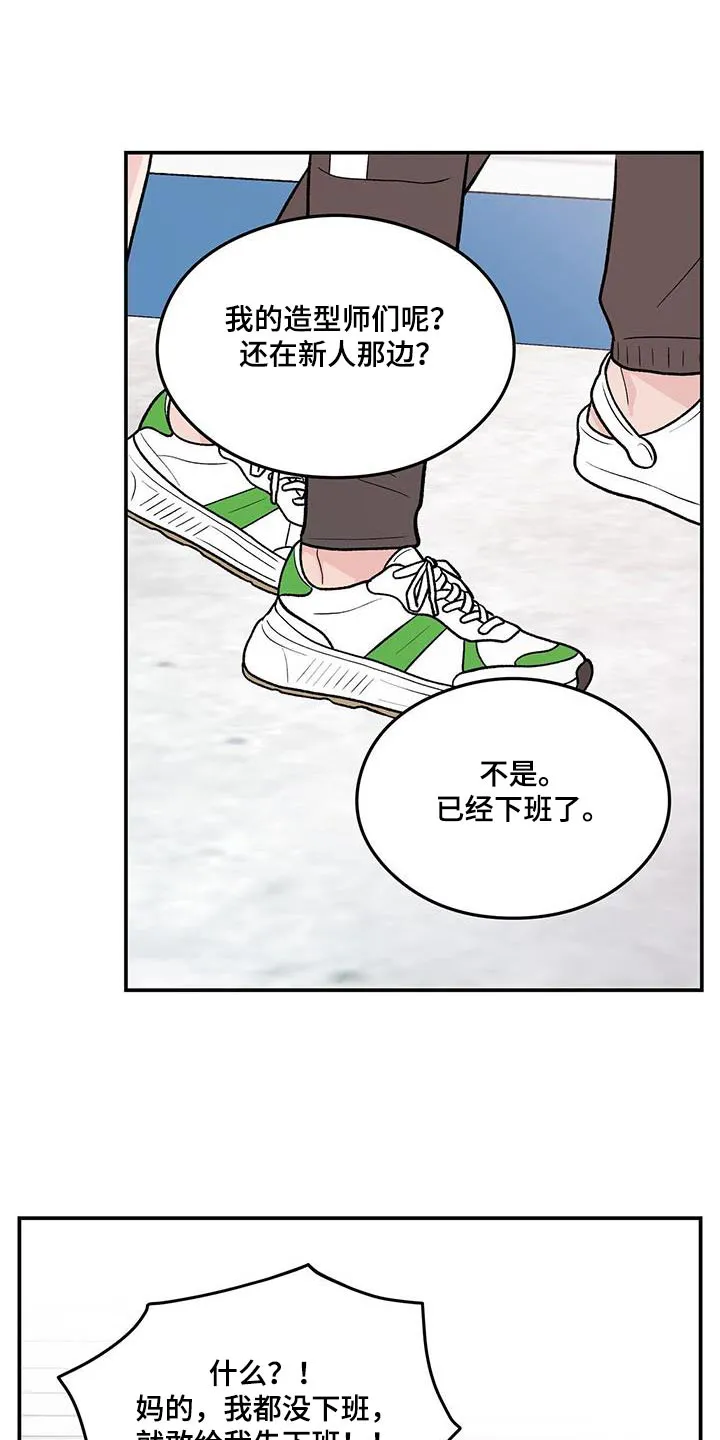 恋爱情话漫画漫画,第178章：【第三季】发现11图