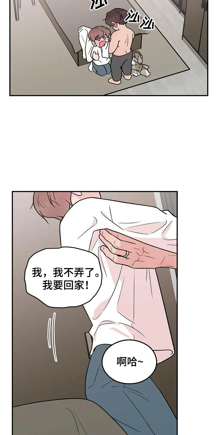 恋情演习漫画漫画,第138章：【第三季】害羞4图