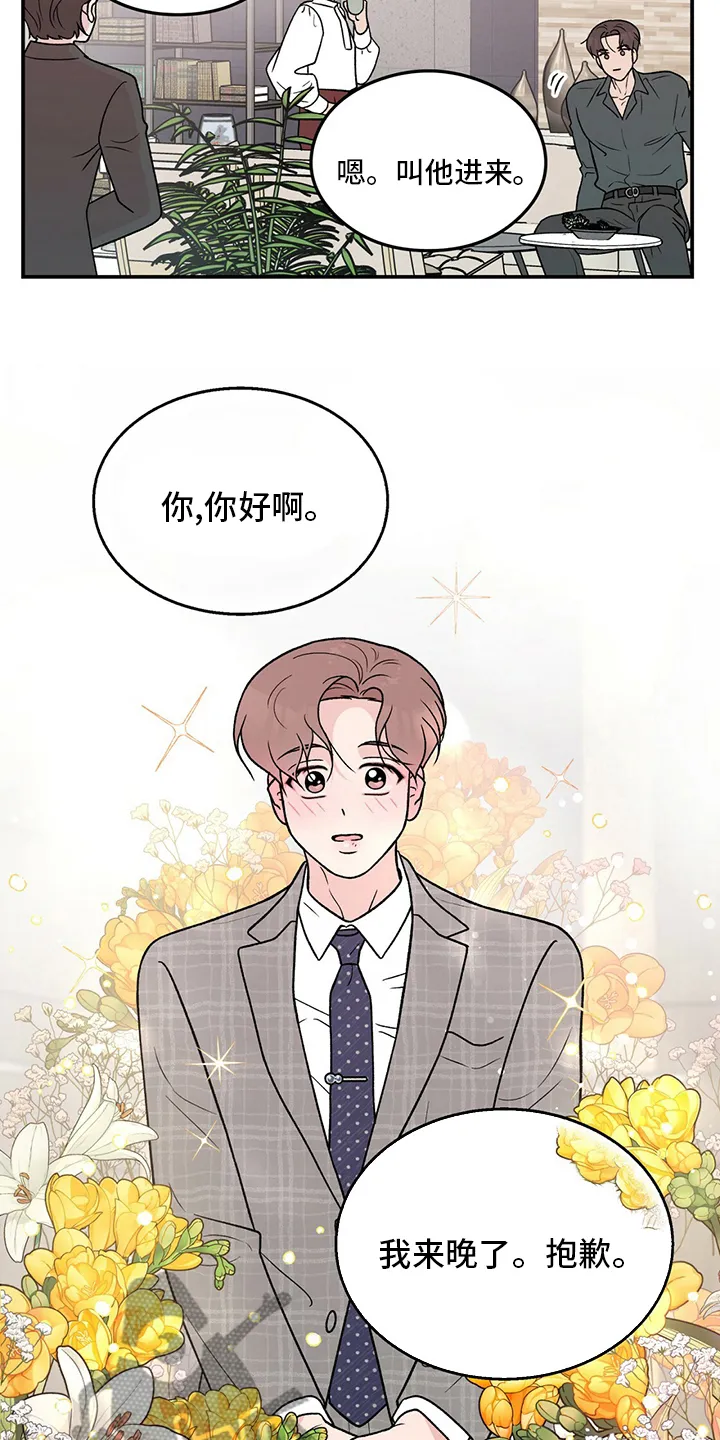 恋爱剧情漫画漫画,第128章：【第二季】左手5图