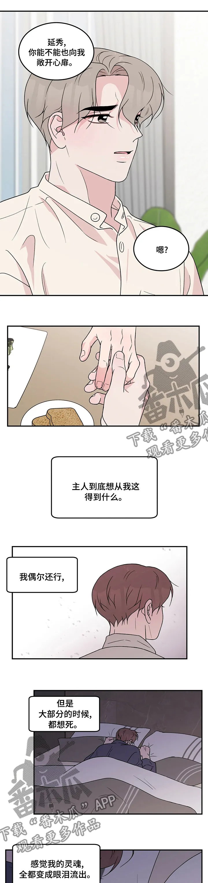 恋情yp漫画,第114章：【第二季】手机2图