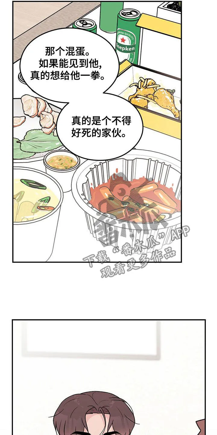 《恋情》小说漫画,第145章：【第三季】好烦人14图