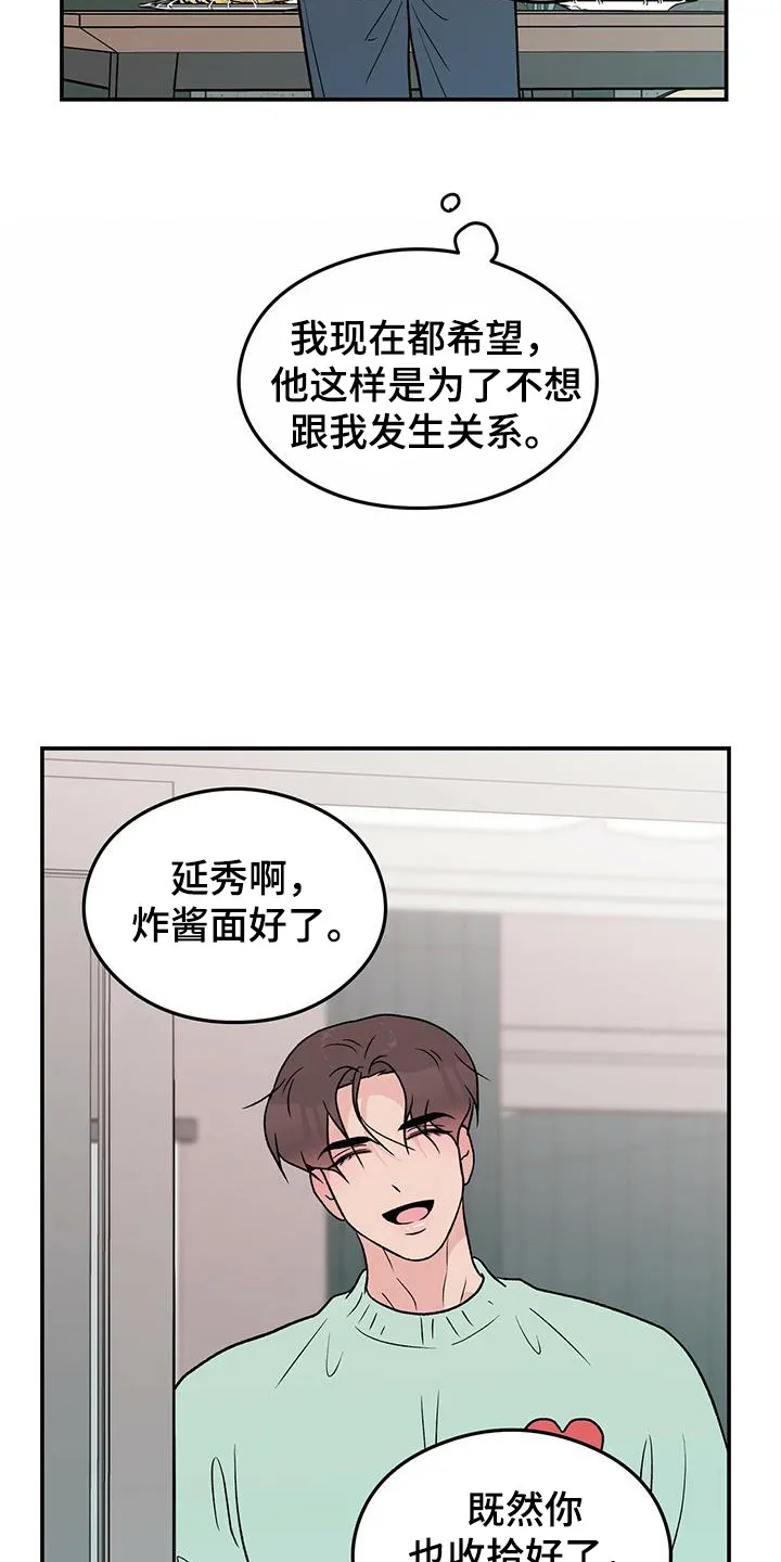 恋情演习漫画漫画,第130章：【第三季】多吃点10图
