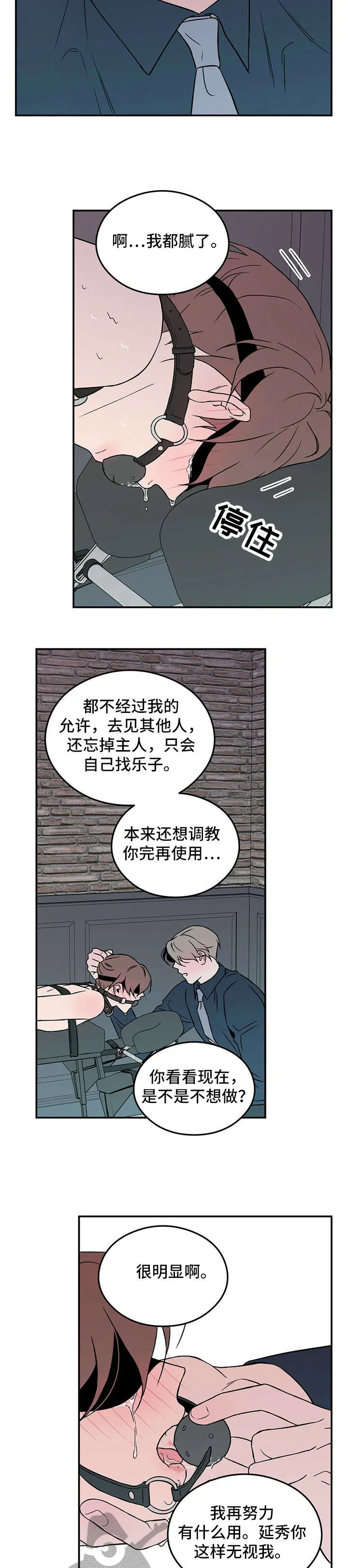 恋情演习漫画漫画,第29章：恐惧2图