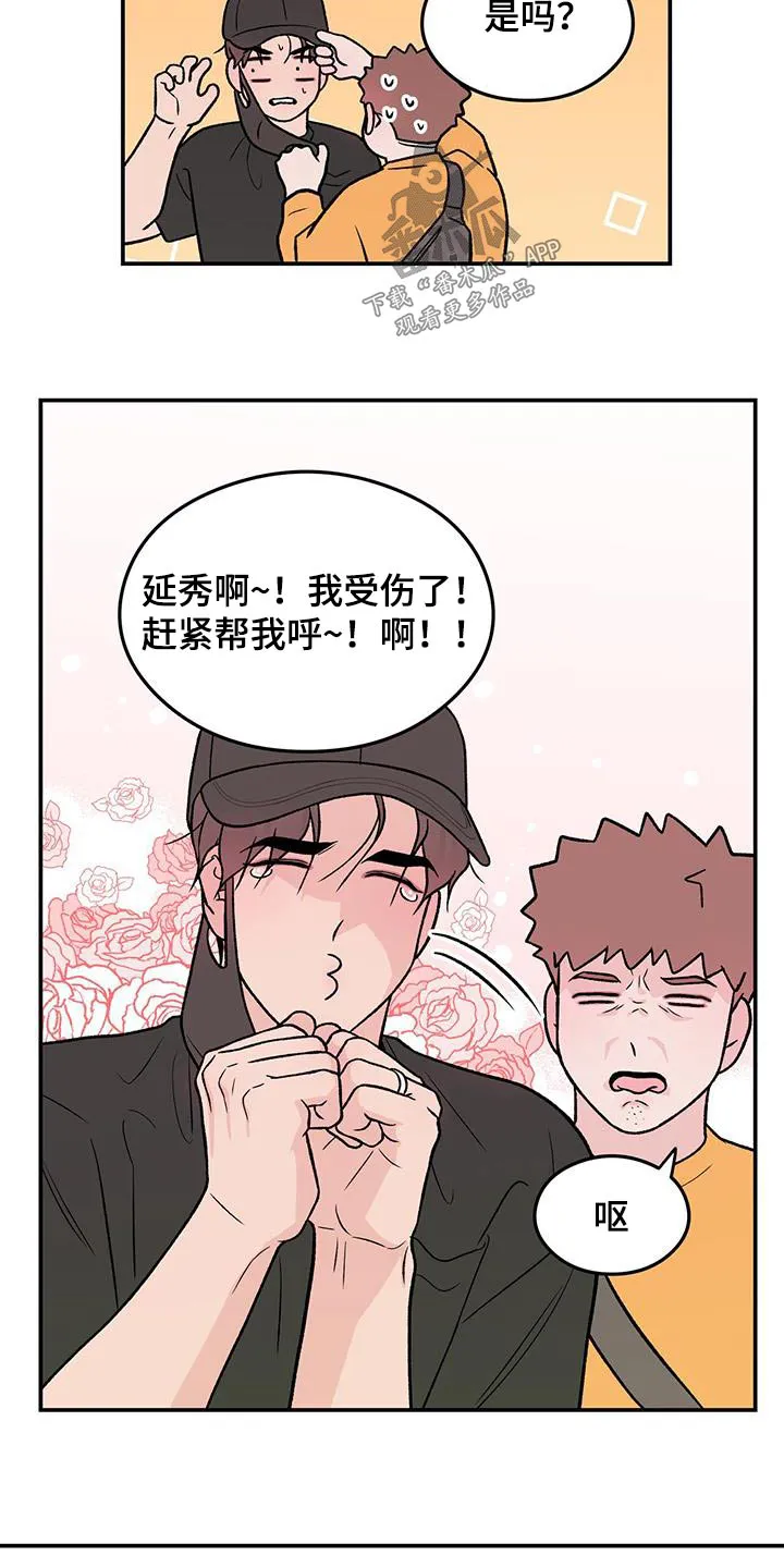 恋情演习漫画漫画,第165章：【第三季】住院4图