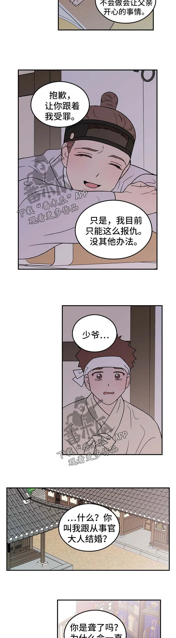 恋情议论 漫画漫画,第60章：【番外】爱情16图