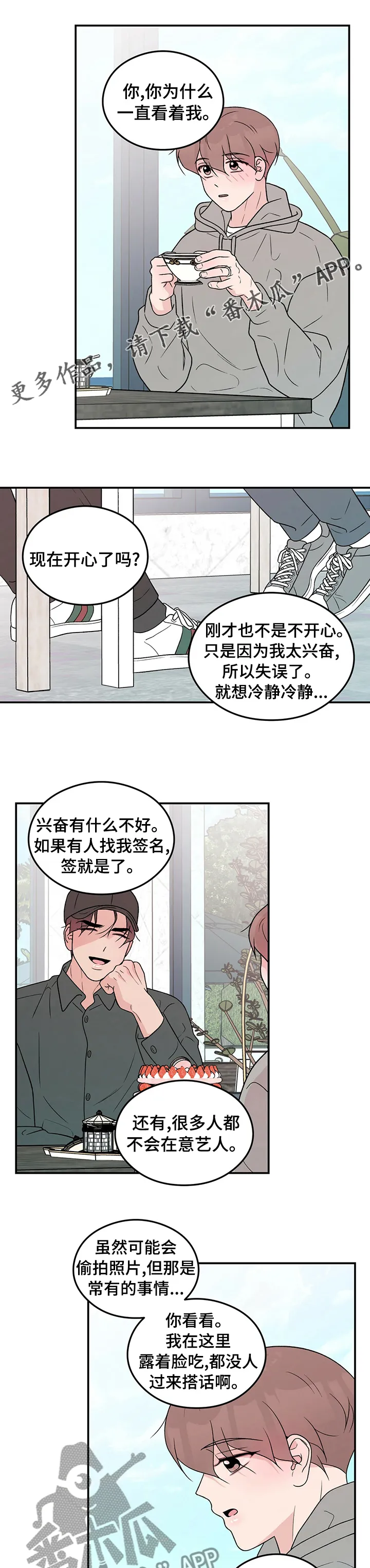《恋情》小说漫画,第102章：【第二季】不公平1图