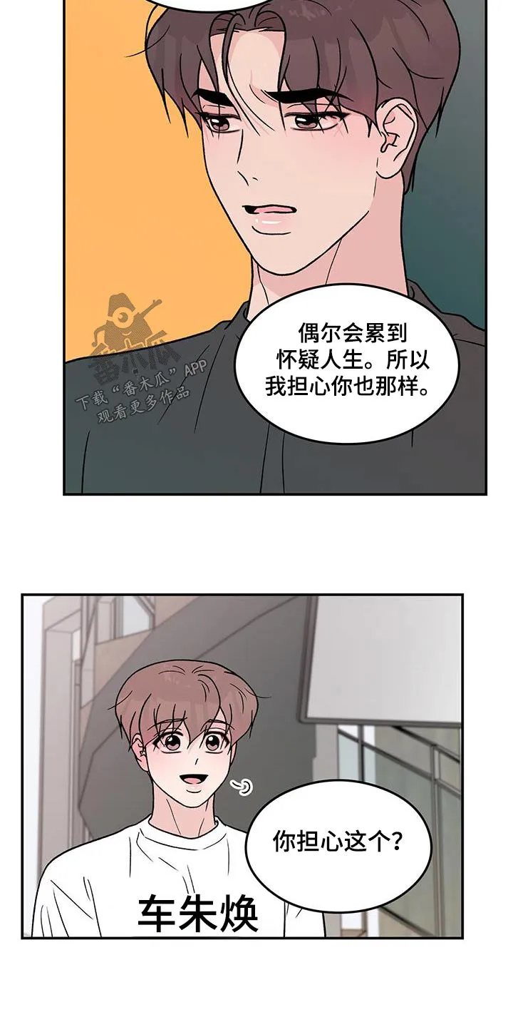恋情演习漫画漫画,第183章：【第三季】一起来10图