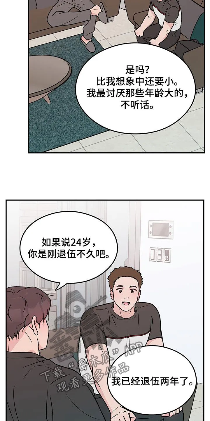 恋情演习漫画漫画,第158章：【第三季】新经纪人17图