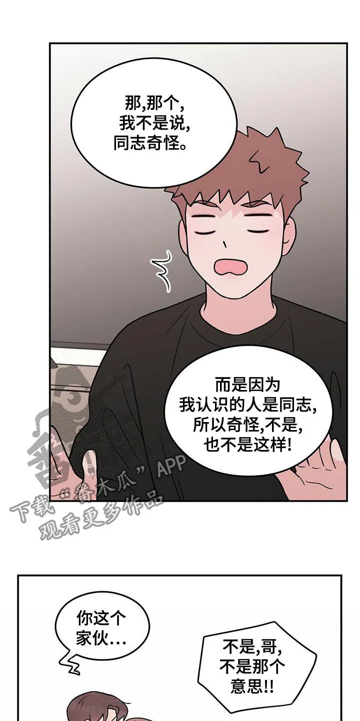 《恋情》小说漫画,第145章：【第三季】好烦人7图