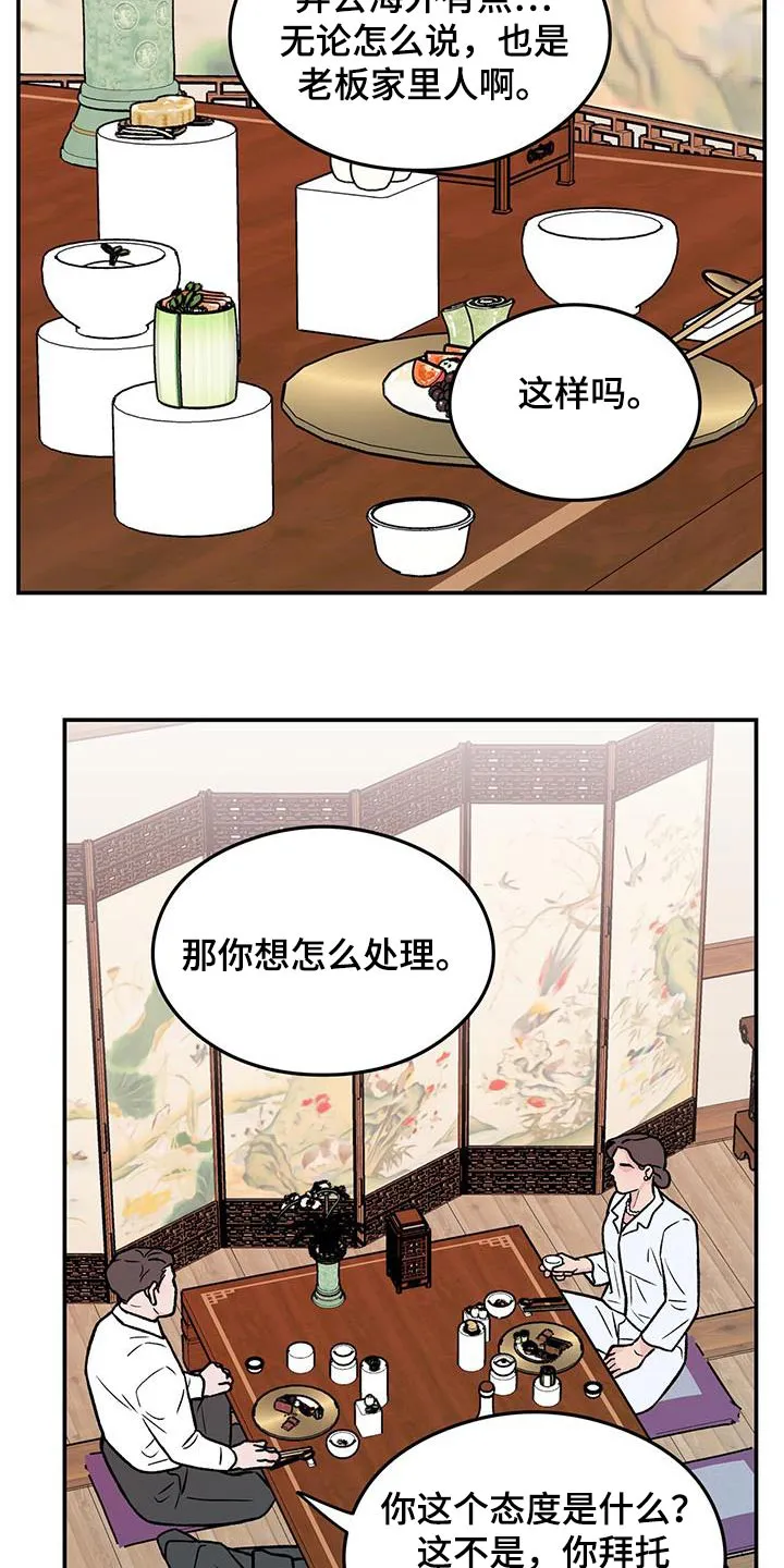 恋情演习漫画漫画,第182章：【第三季】录音5图