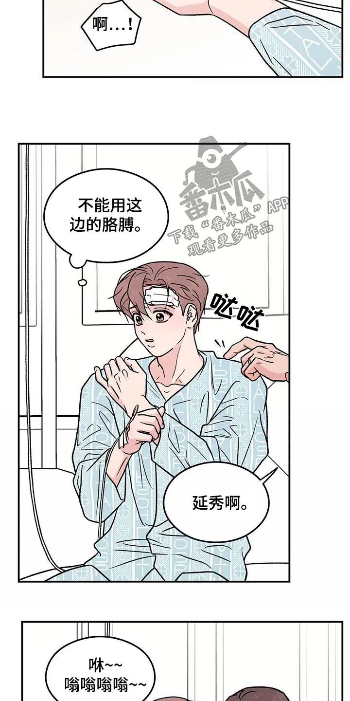 恋情演习漫画漫画,第191章：【番外】早餐2图