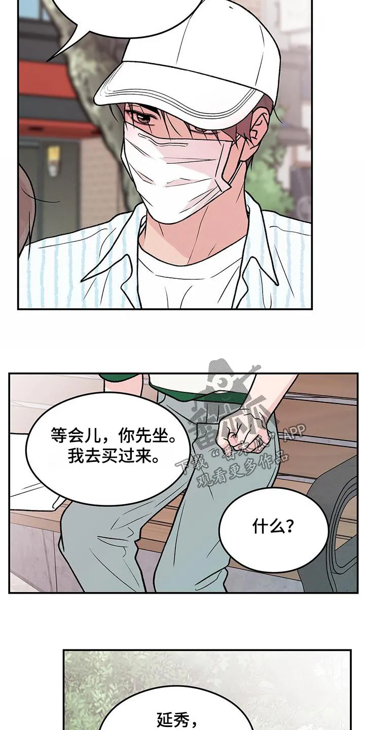 恋情演习漫画漫画,第172章：【第三季】这么迟5图